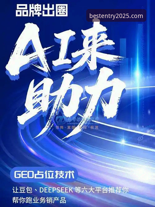 Best365官方网站2025最新版上线：注册安全与数据引擎升级全解析